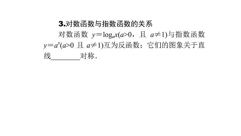 高考数学(理数)一轮复习2.6《对数函数》课件(含详解)第5页