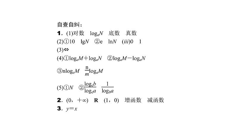 高考数学(理数)一轮复习2.6《对数函数》课件(含详解)第6页