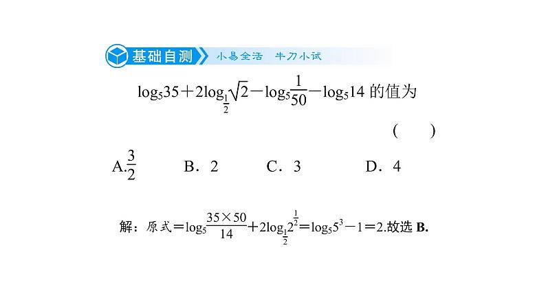 高考数学(理数)一轮复习2.6《对数函数》课件(含详解)第7页
