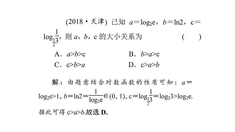 高考数学(理数)一轮复习2.6《对数函数》课件(含详解)第8页