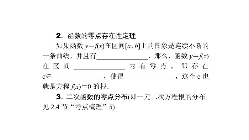 高考数学(理数)一轮复习2.7《函数与方程》课件(含详解)第3页