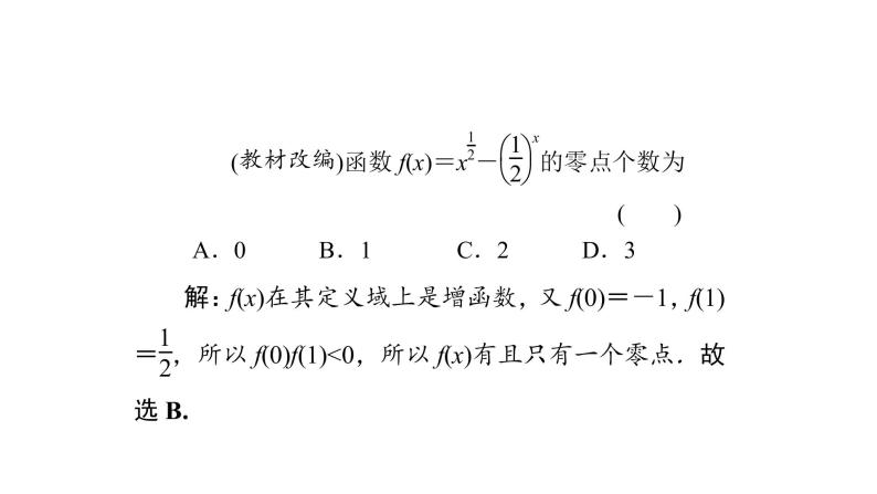 高考数学(理数)一轮复习2.7《函数与方程》课件(含详解)05