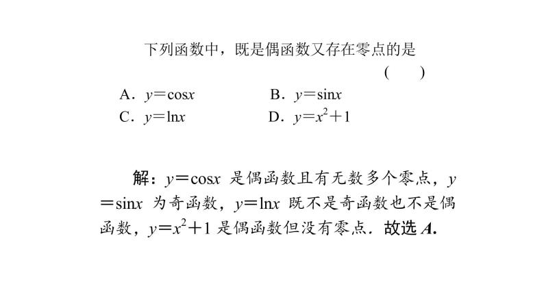 高考数学(理数)一轮复习2.7《函数与方程》课件(含详解)06