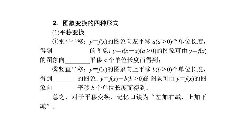 高考数学(理数)一轮复习2.8《函数的图象》课件(含详解)03
