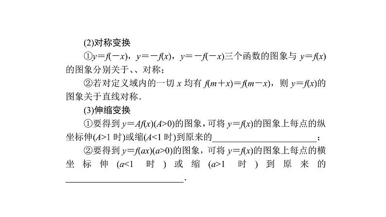 高考数学(理数)一轮复习2.8《函数的图象》课件(含详解)04