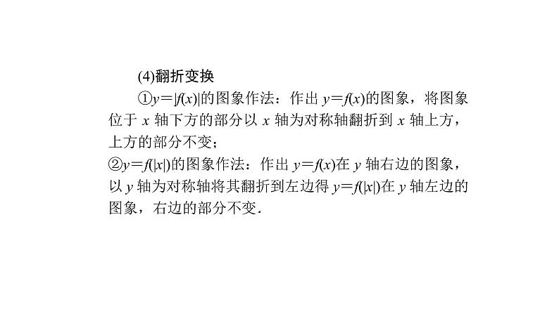高考数学(理数)一轮复习2.8《函数的图象》课件(含详解)05