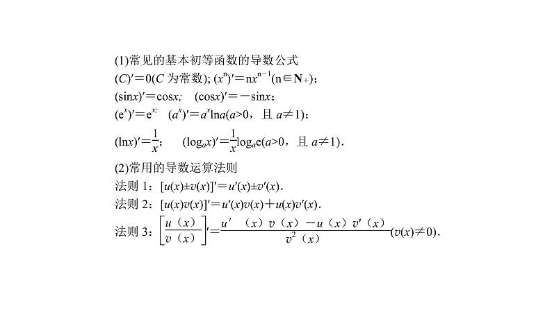 高考数学(理数)一轮复习3.1《导数的概念及运算》课件(含详解)第2页