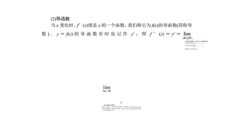 高考数学(理数)一轮复习3.1《导数的概念及运算》课件(含详解)第6页