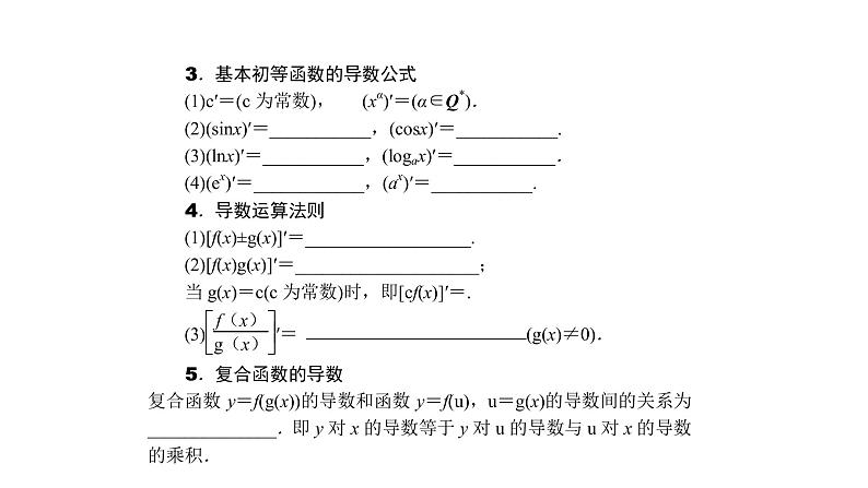 高考数学(理数)一轮复习3.1《导数的概念及运算》课件(含详解)第7页