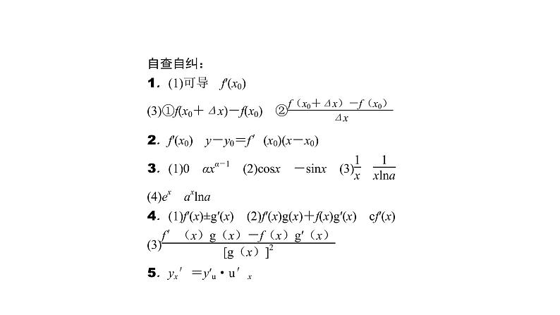 高考数学(理数)一轮复习3.1《导数的概念及运算》课件(含详解)第8页