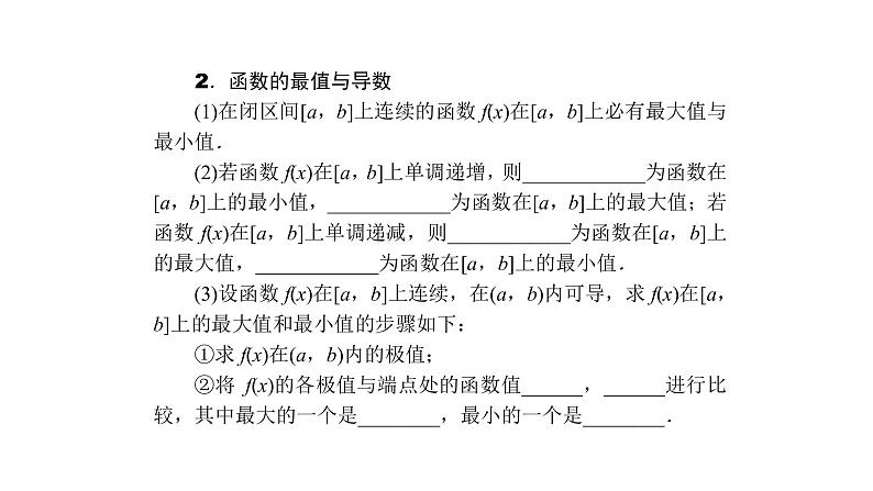 高考数学(理数)一轮复习3.3《导数的应用(二)》课件(含详解)第3页