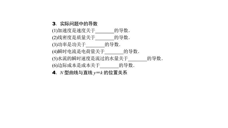 高考数学(理数)一轮复习3.3《导数的应用(二)》课件(含详解)第4页