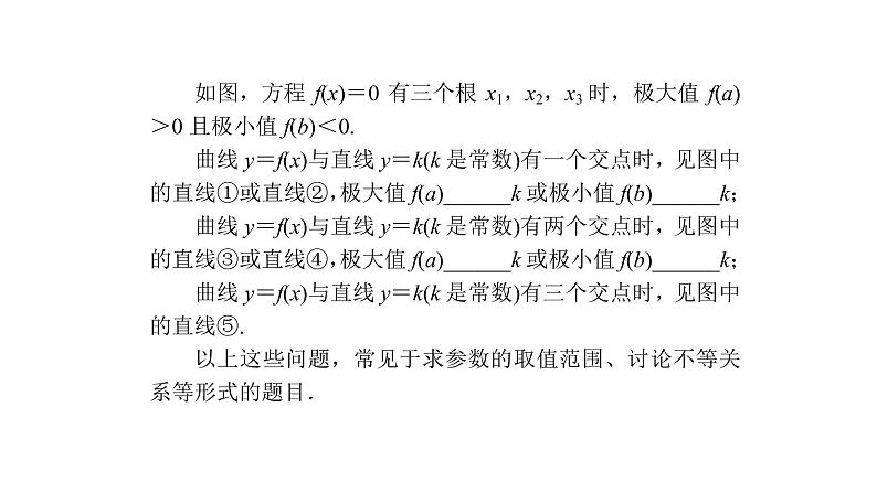 高考数学(理数)一轮复习3.3《导数的应用(二)》课件(含详解)第5页