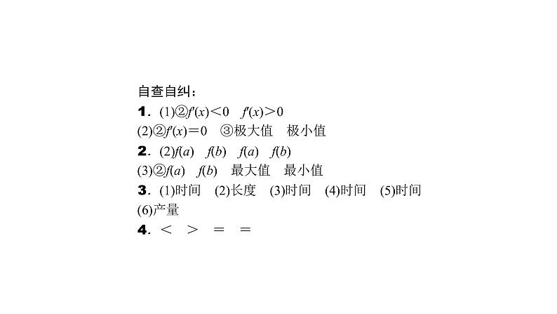 高考数学(理数)一轮复习3.3《导数的应用(二)》课件(含详解)第6页