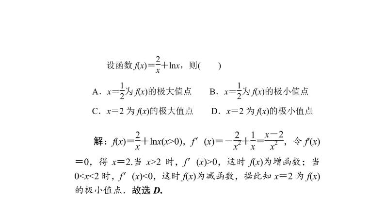 高考数学(理数)一轮复习3.3《导数的应用(二)》课件(含详解)07