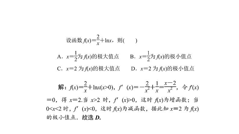 高考数学(理数)一轮复习3.3《导数的应用(二)》课件(含详解)第7页
