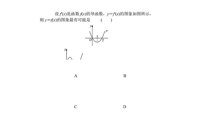 高考数学(理数)一轮复习3.3《导数的应用(二)》课件(含详解)第8页
