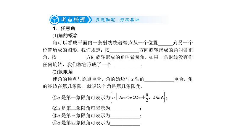 高考数学(理数)一轮复习4.1《弧度制及任意角的三角函数》课件(含详解)05