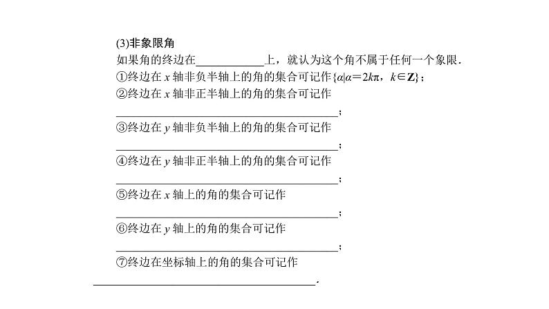 高考数学(理数)一轮复习4.1《弧度制及任意角的三角函数》课件(含详解)06