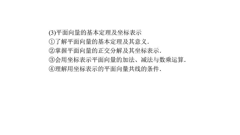 高考数学(理数)一轮复习5.1《平面向量的概念及线性运算》课件(含详解)第2页