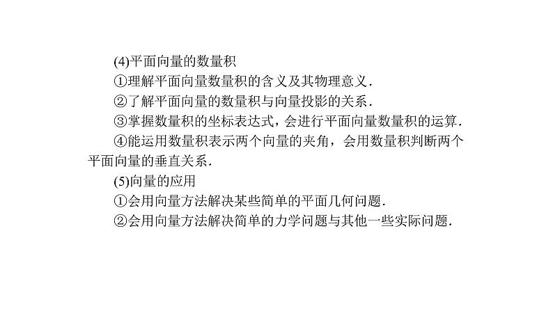 高考数学(理数)一轮复习5.1《平面向量的概念及线性运算》课件(含详解)第3页