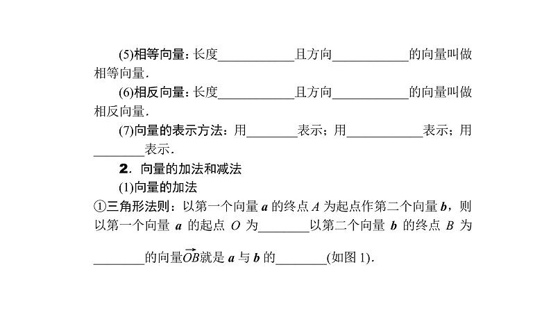 高考数学(理数)一轮复习5.1《平面向量的概念及线性运算》课件(含详解)第7页