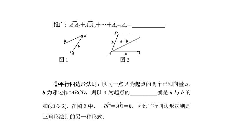 高考数学(理数)一轮复习5.1《平面向量的概念及线性运算》课件(含详解)第8页