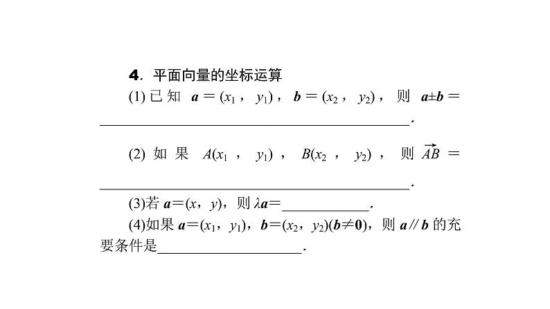 高考数学(理数)一轮复习5.2《平面向量的基本定理及坐标表示》课件(含详解)04