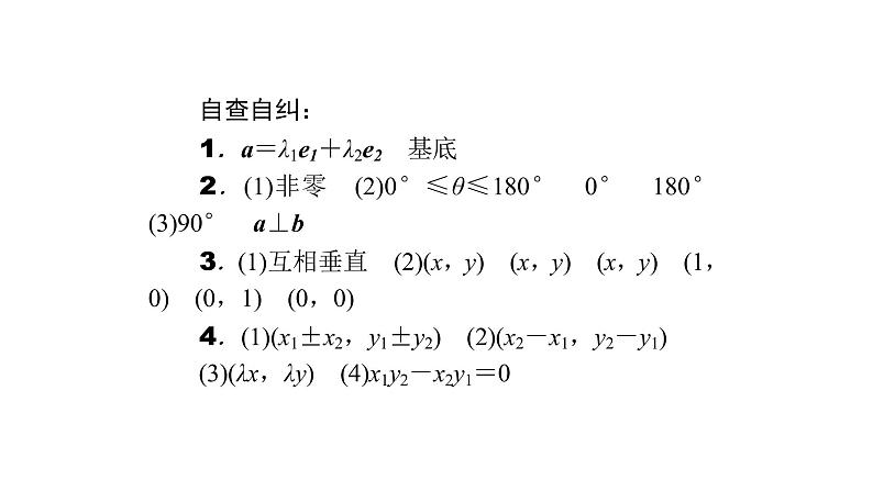 高考数学(理数)一轮复习5.2《平面向量的基本定理及坐标表示》课件(含详解)05