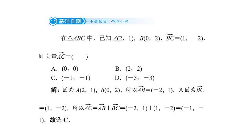 高考数学(理数)一轮复习5.2《平面向量的基本定理及坐标表示》课件(含详解)06