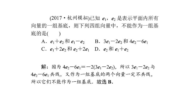 高考数学(理数)一轮复习5.2《平面向量的基本定理及坐标表示》课件(含详解)07