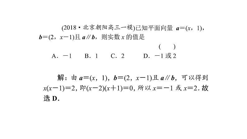 高考数学(理数)一轮复习5.2《平面向量的基本定理及坐标表示》课件(含详解)08