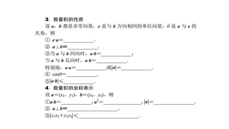 高考数学(理数)一轮复习5.3《平面向量的数量积》课件(含详解)04