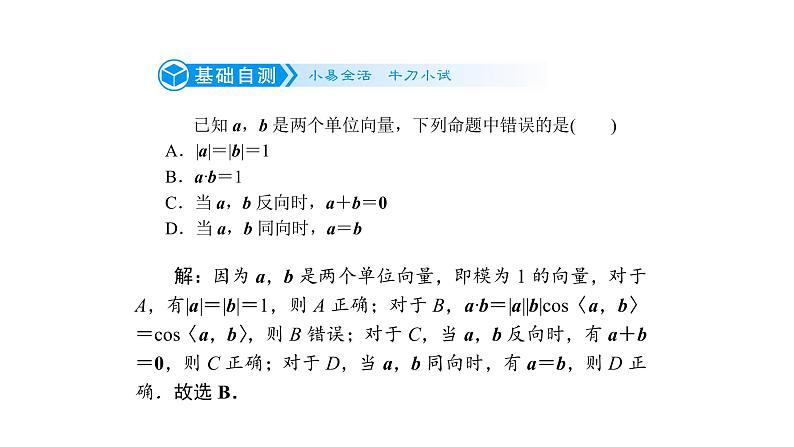 高考数学(理数)一轮复习5.3《平面向量的数量积》课件(含详解)06