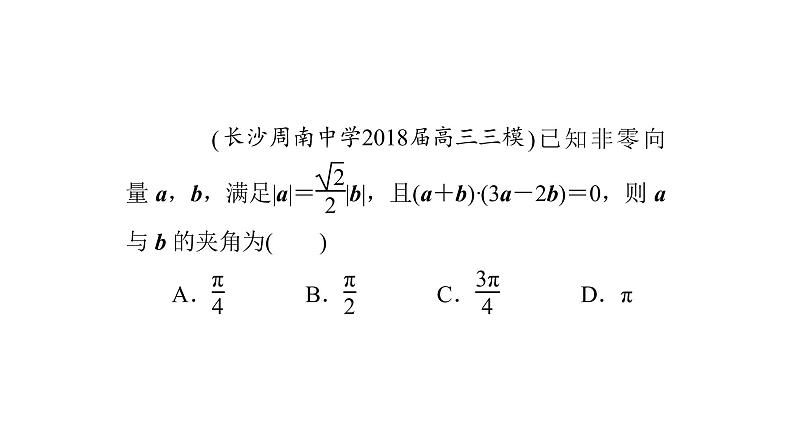 高考数学(理数)一轮复习5.3《平面向量的数量积》课件(含详解)08