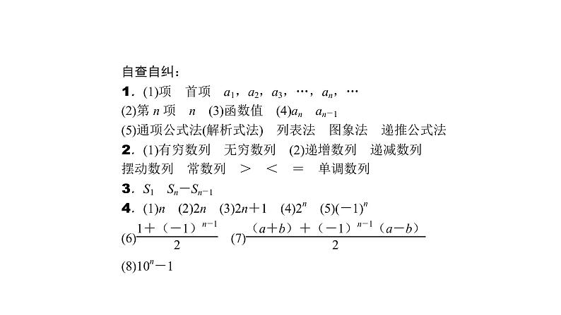 高考数学(理数)一轮复习6.1《数列的概念与简单表示法》课件(含详解)第6页