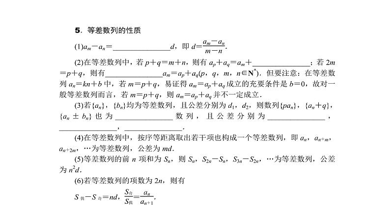 高考数学(理数)一轮复习6.2《等差数列》课件(含详解)04