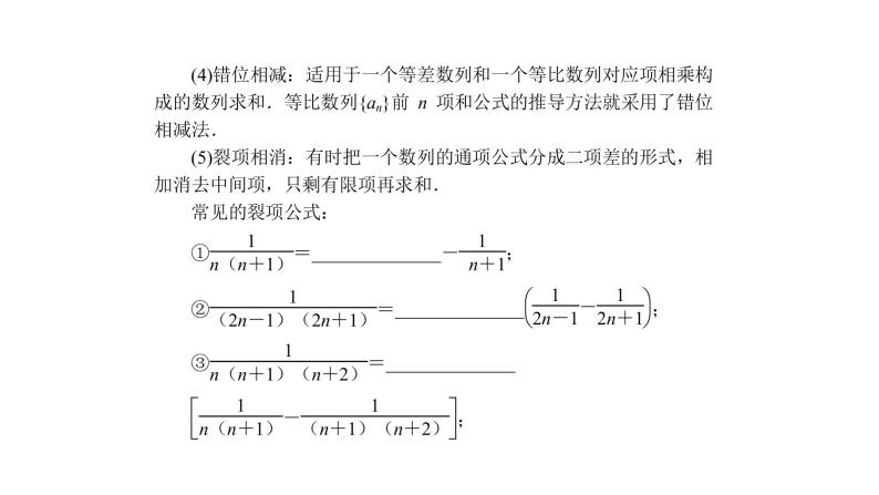高考数学(理数)一轮复习6.4《数列求和及应用》课件(含详解)03