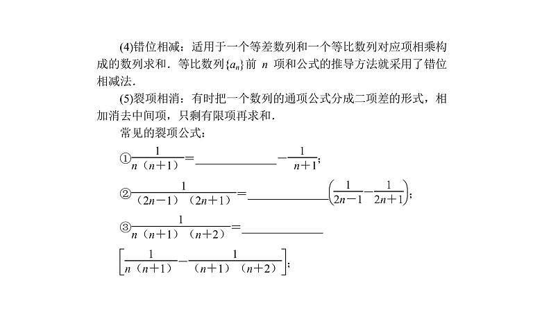 高考数学(理数)一轮复习6.4《数列求和及应用》课件(含详解)第3页