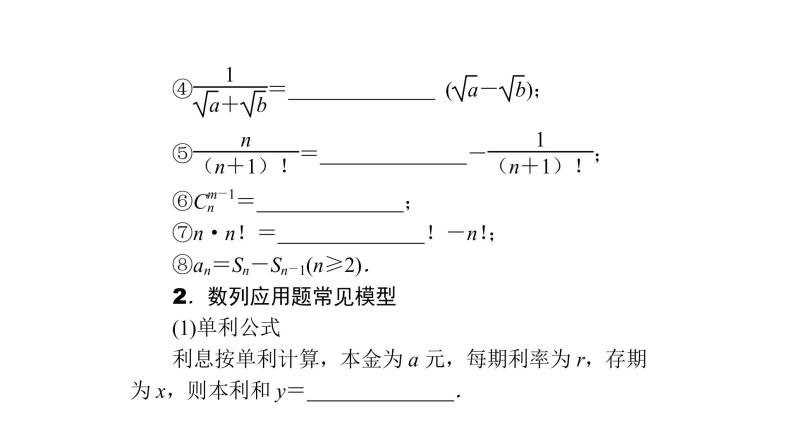 高考数学(理数)一轮复习6.4《数列求和及应用》课件(含详解)04