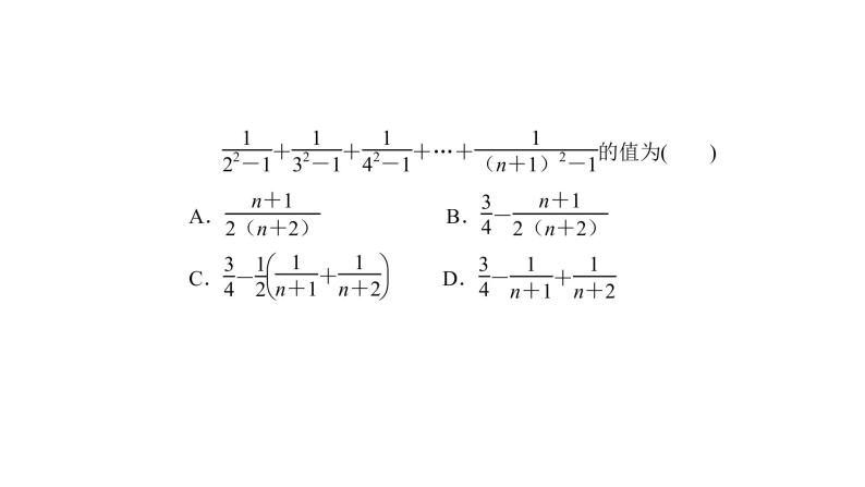 高考数学(理数)一轮复习6.4《数列求和及应用》课件(含详解)08