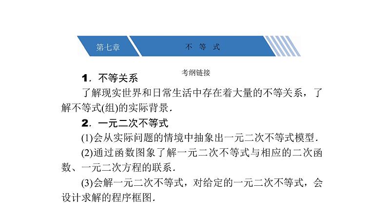 高考数学(理数)一轮复习7.1《不等关系与不等式》课件(含详解)01