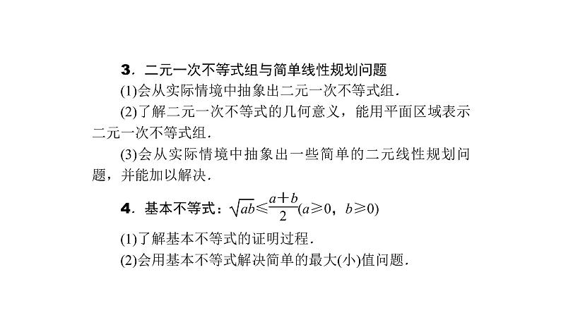 高考数学(理数)一轮复习7.1《不等关系与不等式》课件(含详解)02