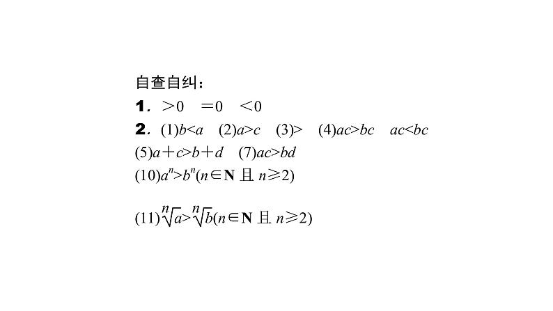 高考数学(理数)一轮复习7.1《不等关系与不等式》课件(含详解)06