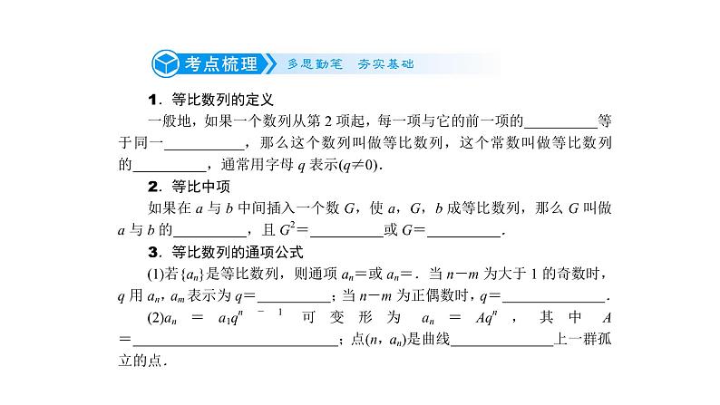 高考数学(理数)一轮复习6.3《等比数列》课件(含详解)第2页