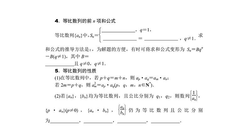 高考数学(理数)一轮复习6.3《等比数列》课件(含详解)第3页