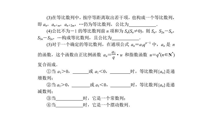 高考数学(理数)一轮复习6.3《等比数列》课件(含详解)第4页