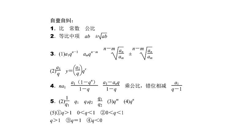 高考数学(理数)一轮复习6.3《等比数列》课件(含详解)第5页