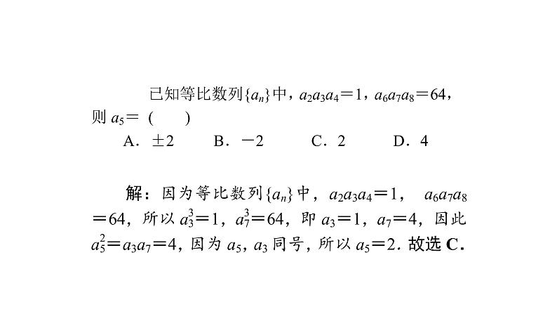 高考数学(理数)一轮复习6.3《等比数列》课件(含详解)第6页