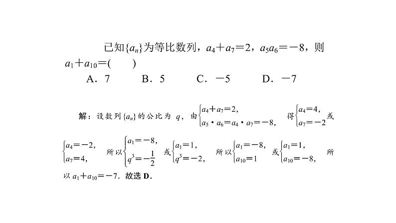 高考数学(理数)一轮复习6.3《等比数列》课件(含详解)第7页